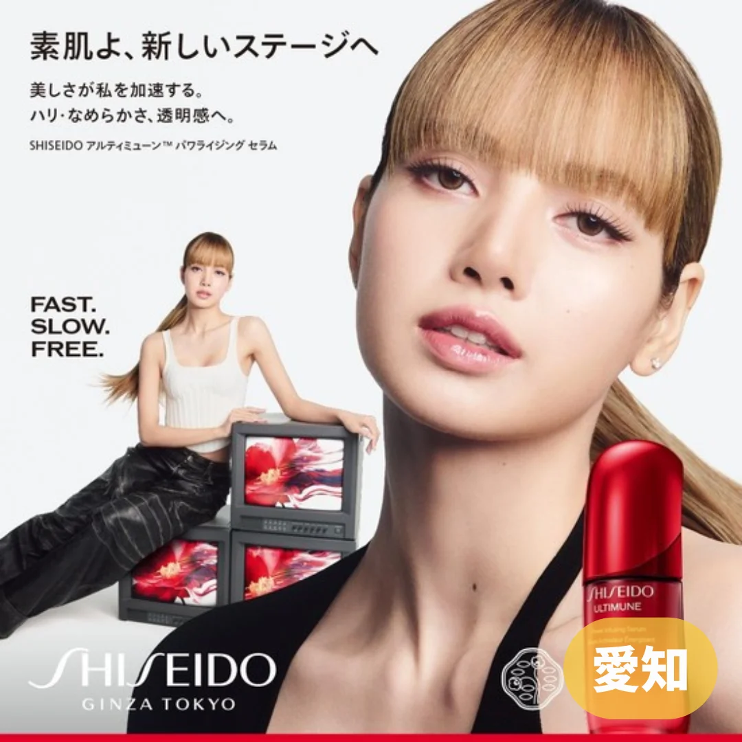 【愛知】SHISEIDO「ULTIMUNE with LISA」POPUP