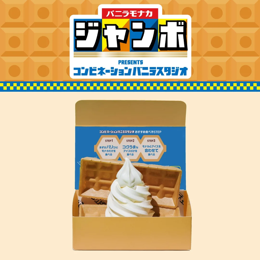 バニラモナカジャンボ体験POPUP「コンビネーションバニラスタジオ」