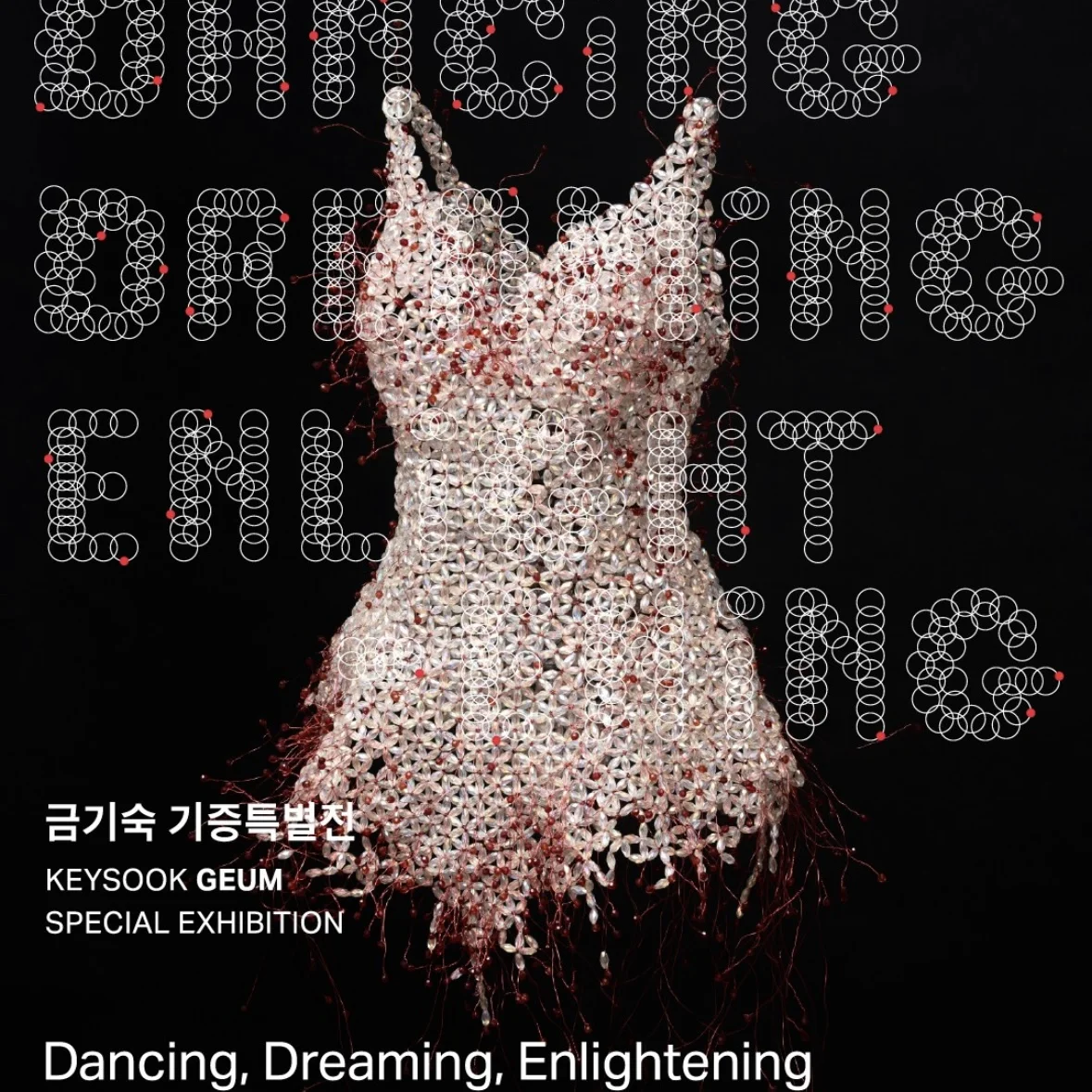 クムギスク寄付特別展 - Dancing, Dreaming, Enlightening