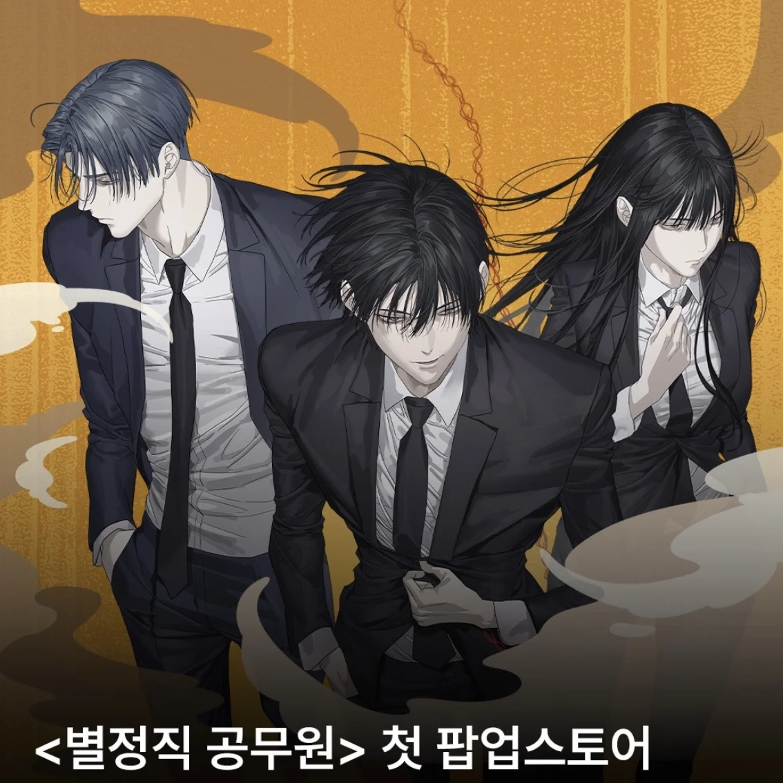 特別職公務員 MINI POPUP