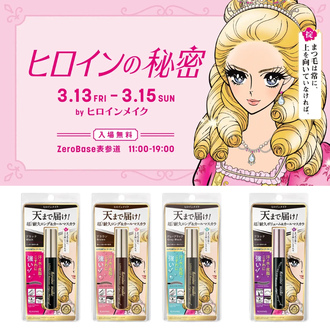 ヒロインメイクPOPUP「ヒロインの秘密」