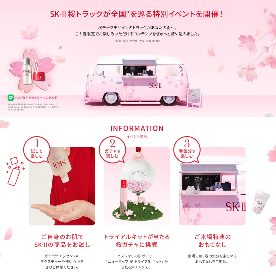SK-II 桜トラックイベント