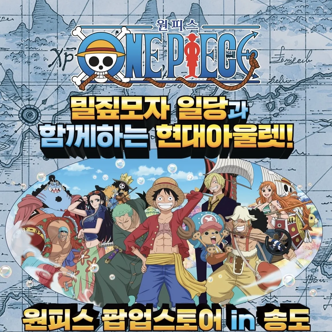 ONE PIECE POPUP【仁川】