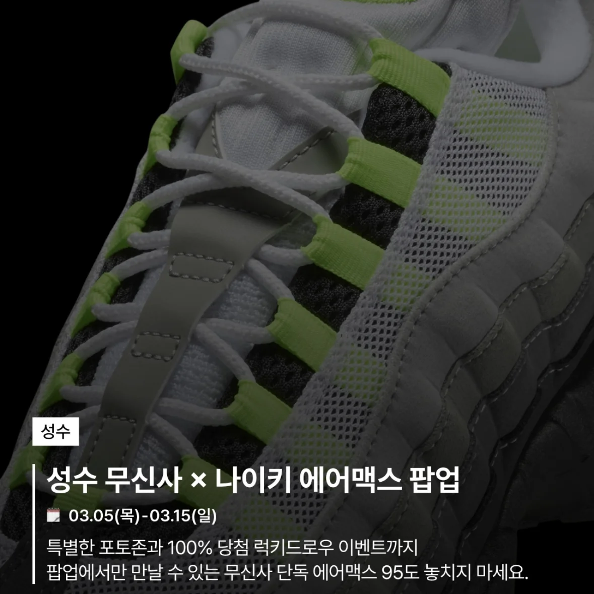 聖水MUSINSA×NIKE Airmax POPUP