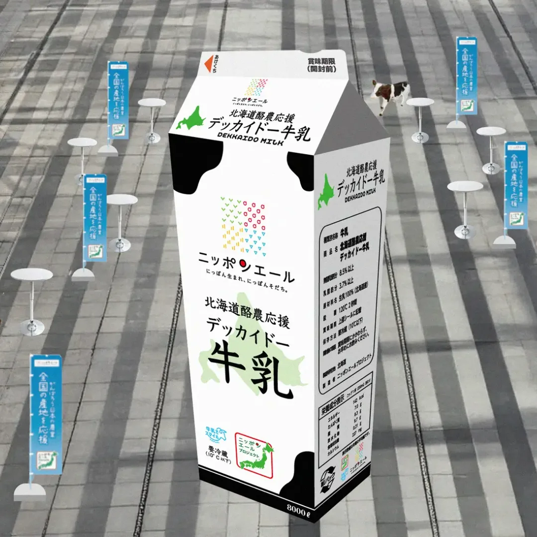 ギガミルク −White Day−