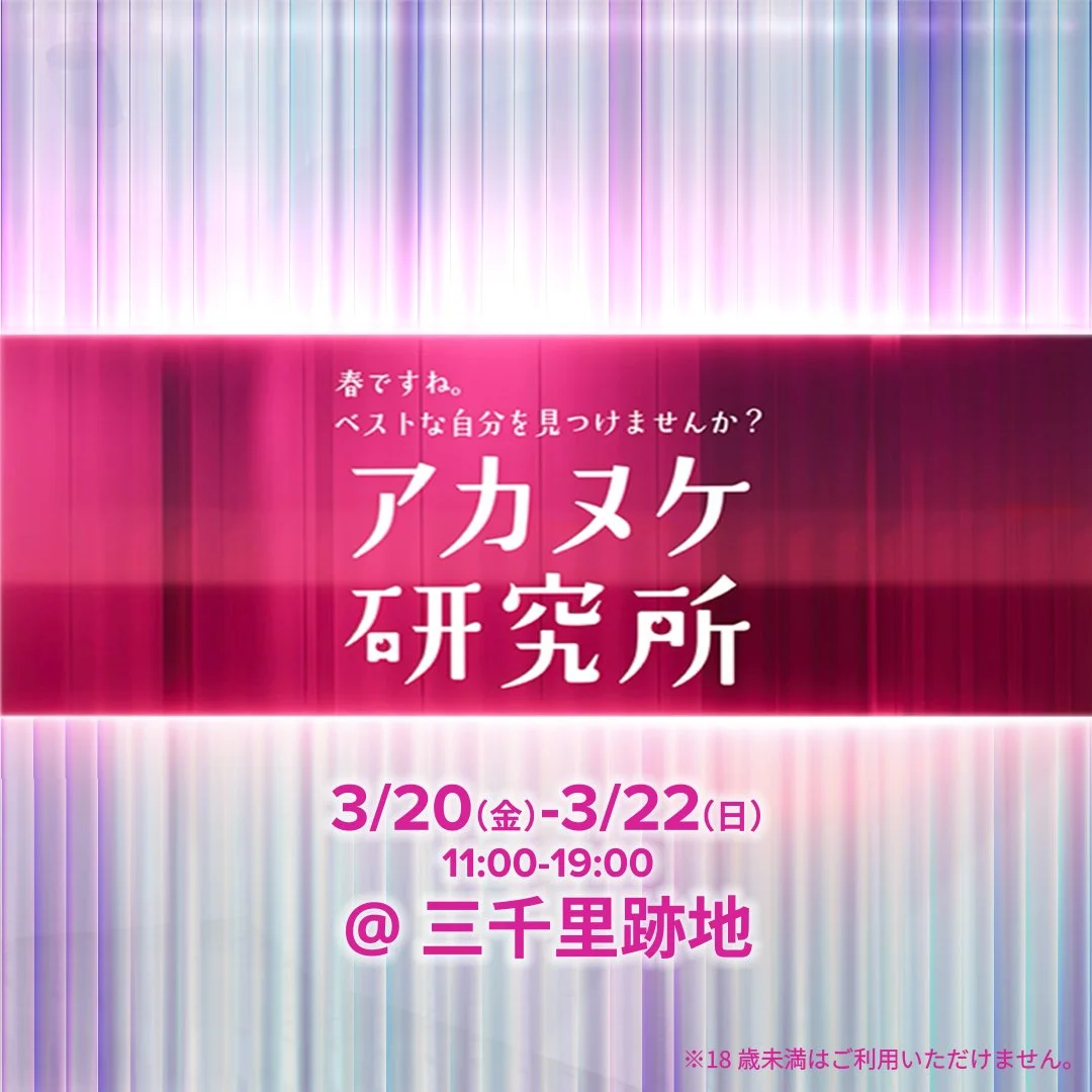 Tinder アカヌケ研究所