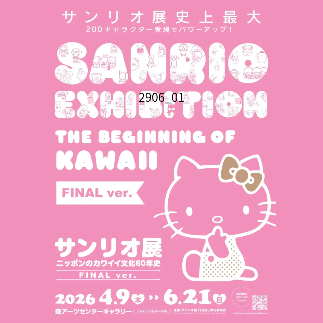 サンリオ展 FINAL ver. 