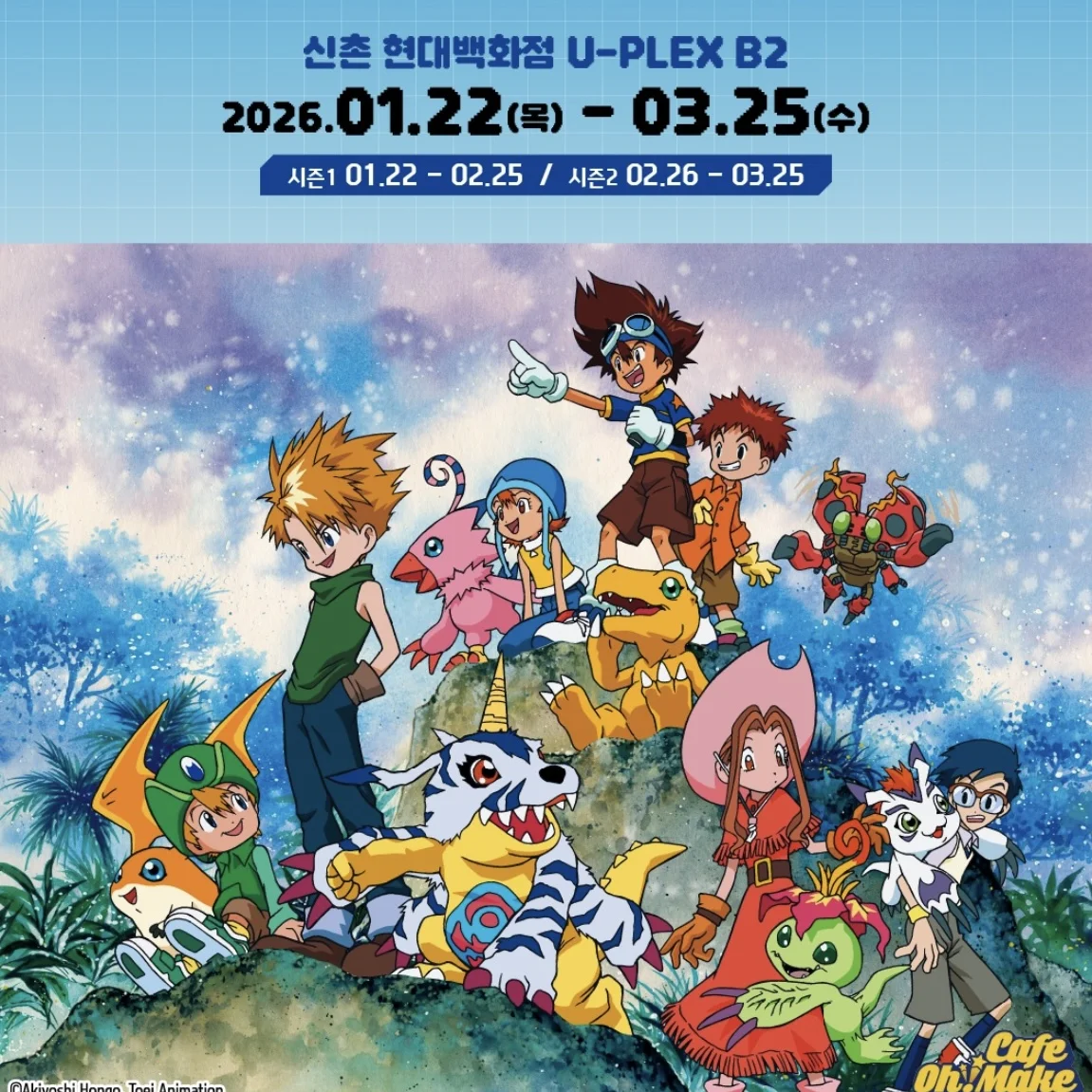 デジモンアドベンチャーコラボカフェPOPUP