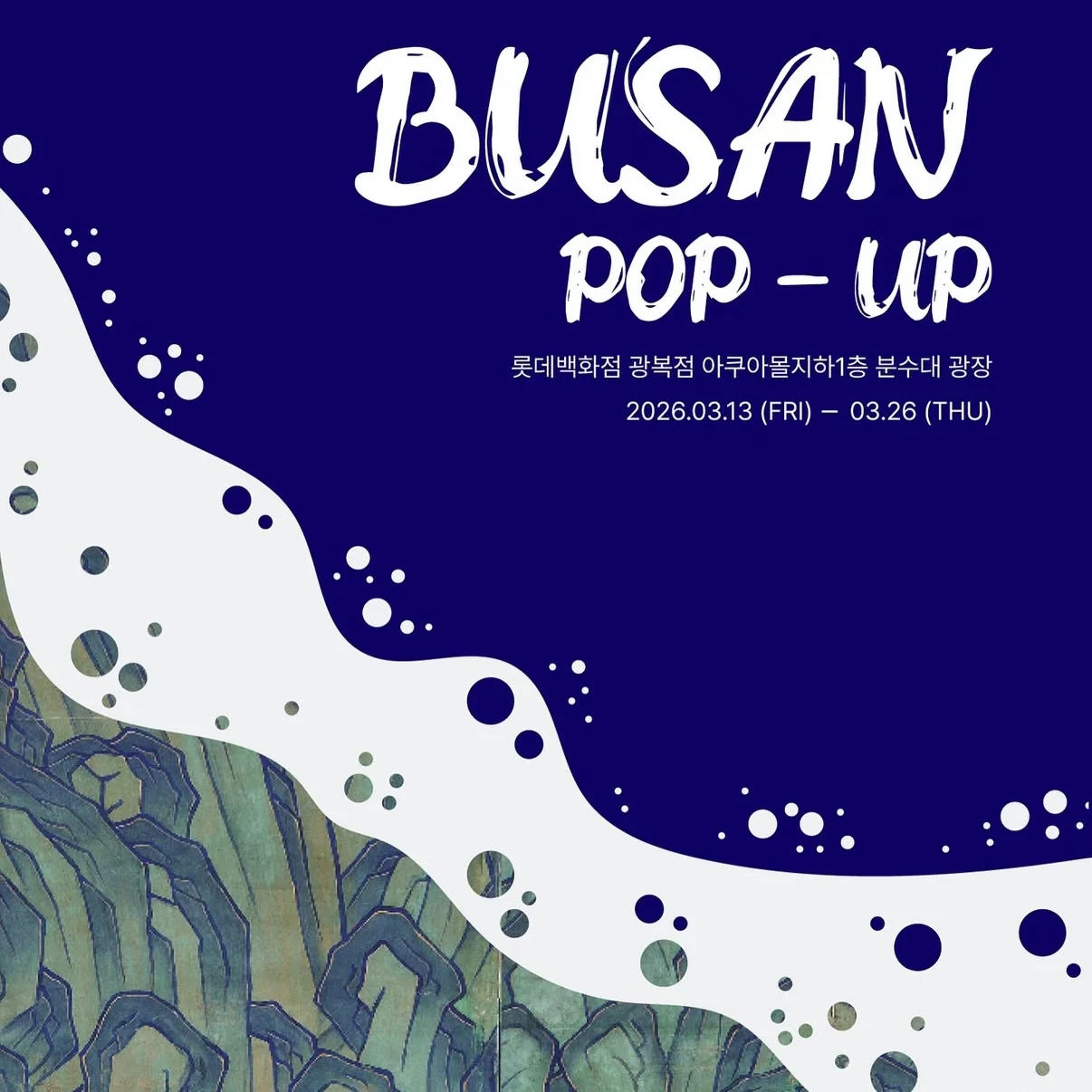 【釜山】MIMIDAR POPUP