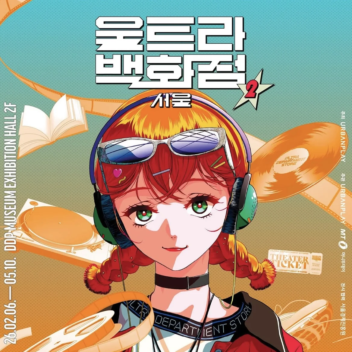 〈ウルトラ百貨店ソウル〉POST SUBCULTURE 展示