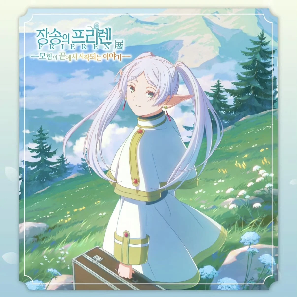 【ホンデ】葬送のフリーレン展示