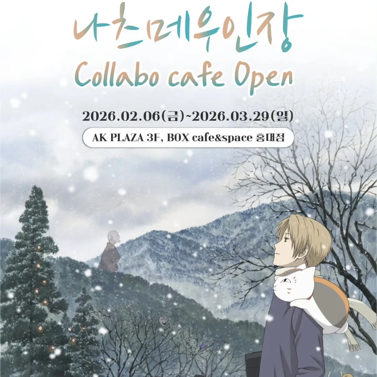 【ホンデ】夏目友人帳コラボカフェ