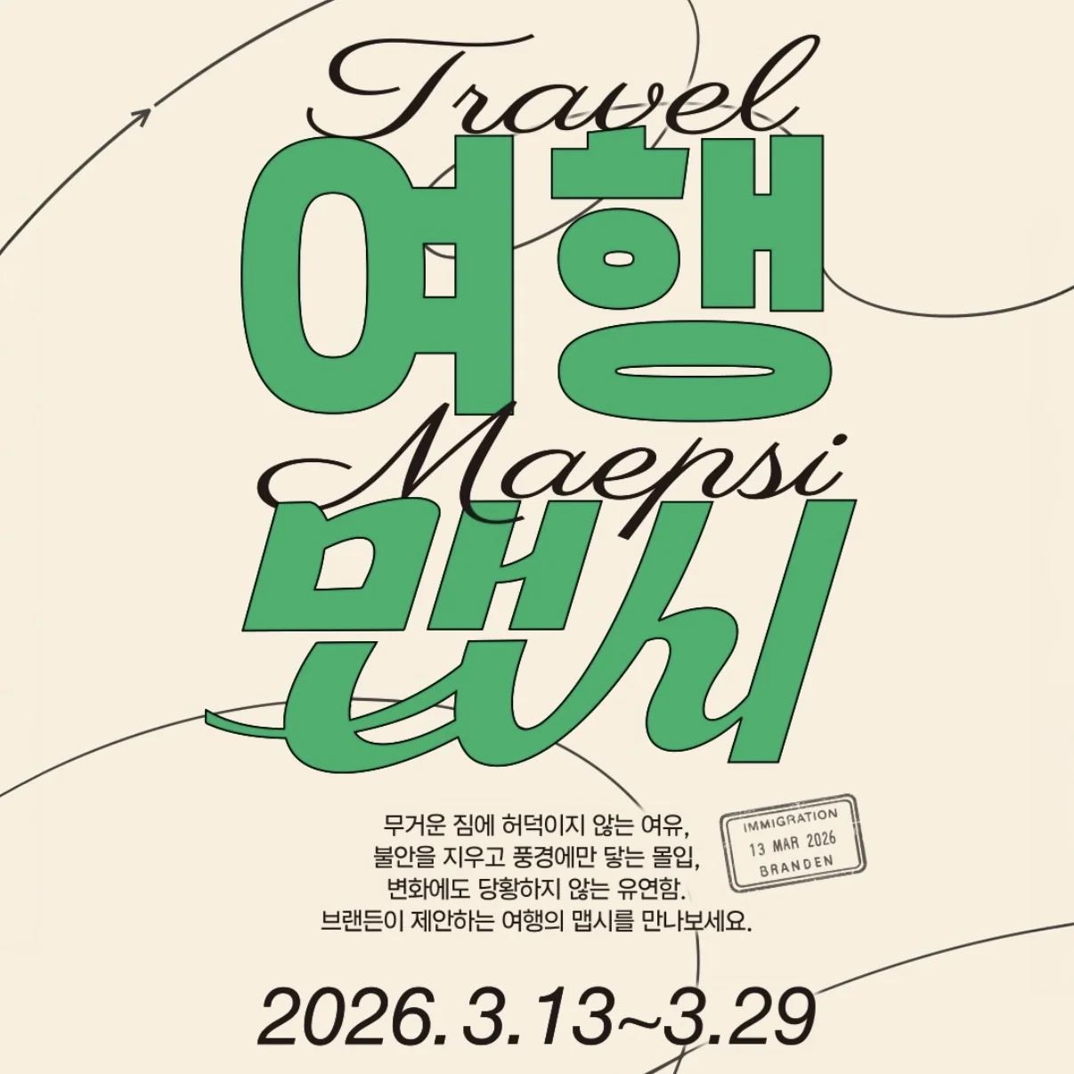 BRANDEN[TRAVEL MAEPSI] POPUP