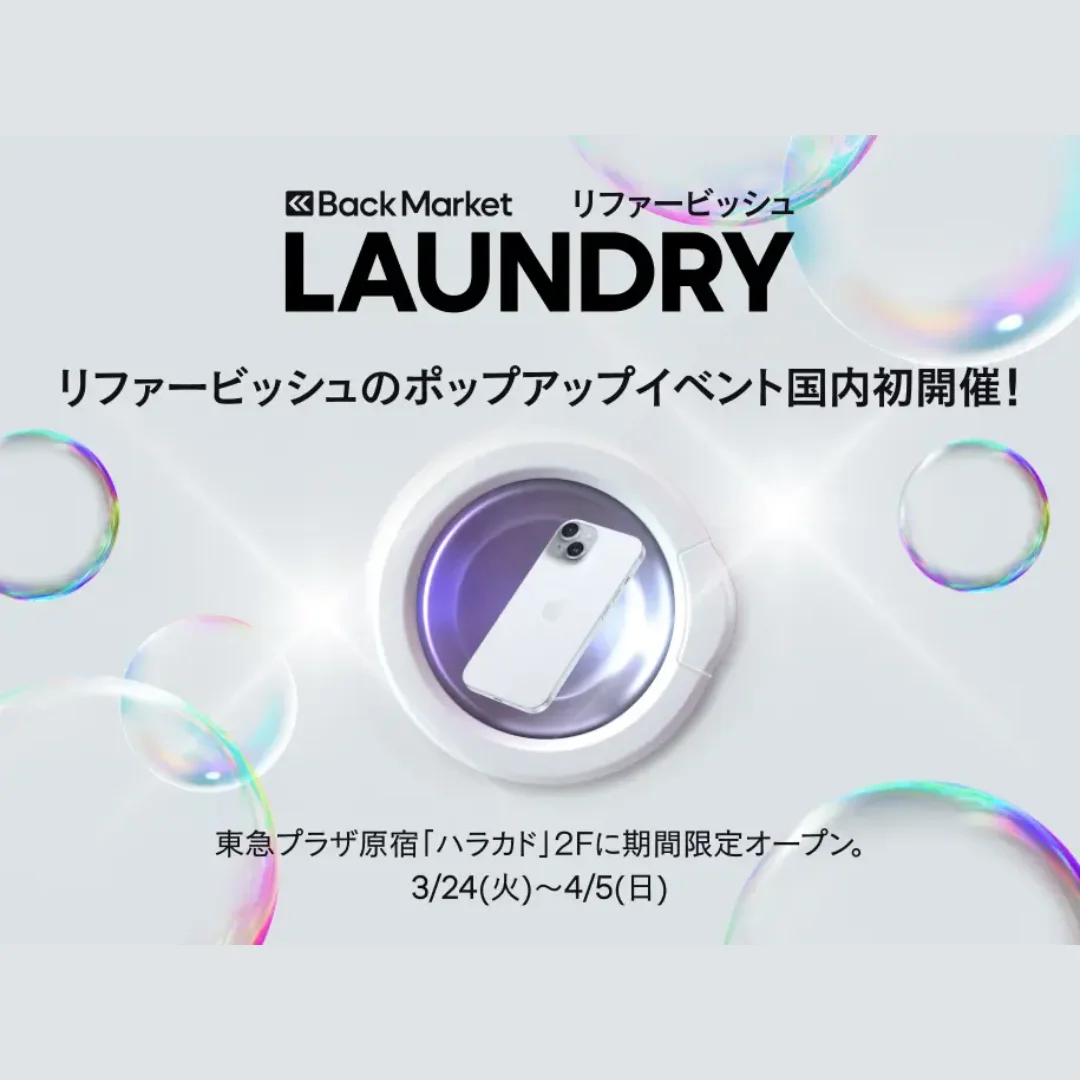 リファービッシュ・ランドリー