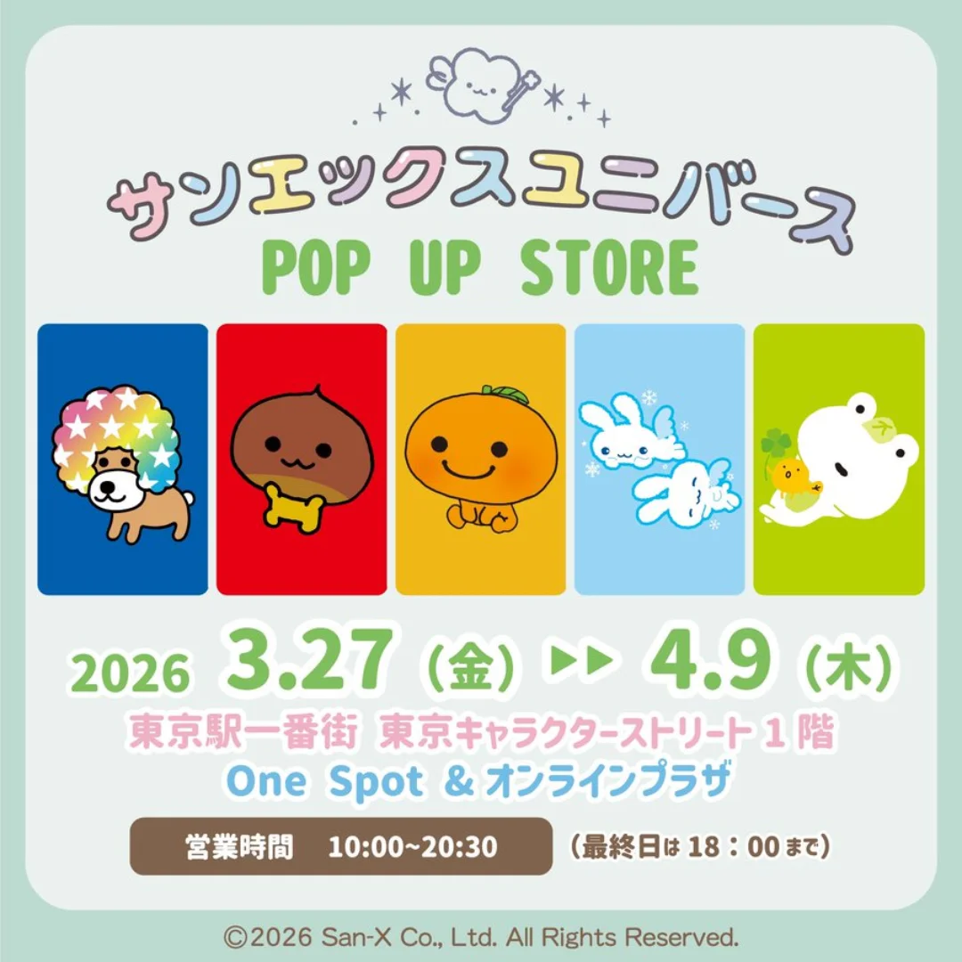サンエックスユニバース POPUP STORE