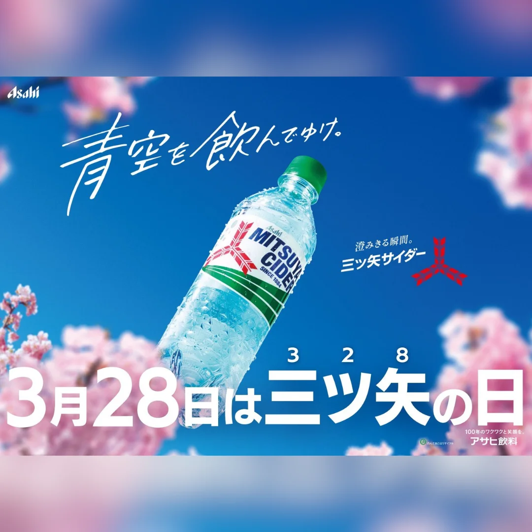 【全国8都市】三ツ矢サイダー無料サンプリング