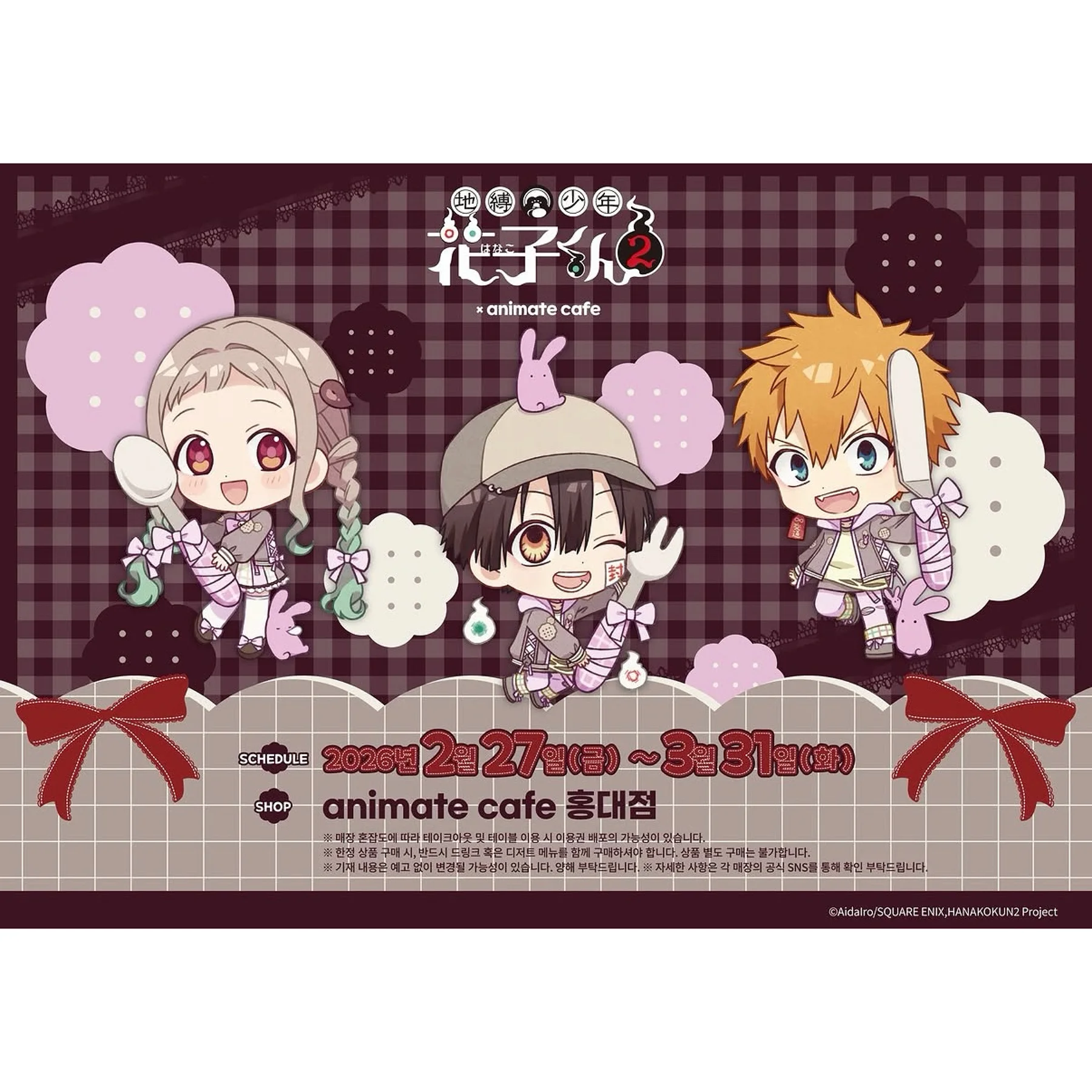 地縛少年花子くん2 コラボカフェPOPUP