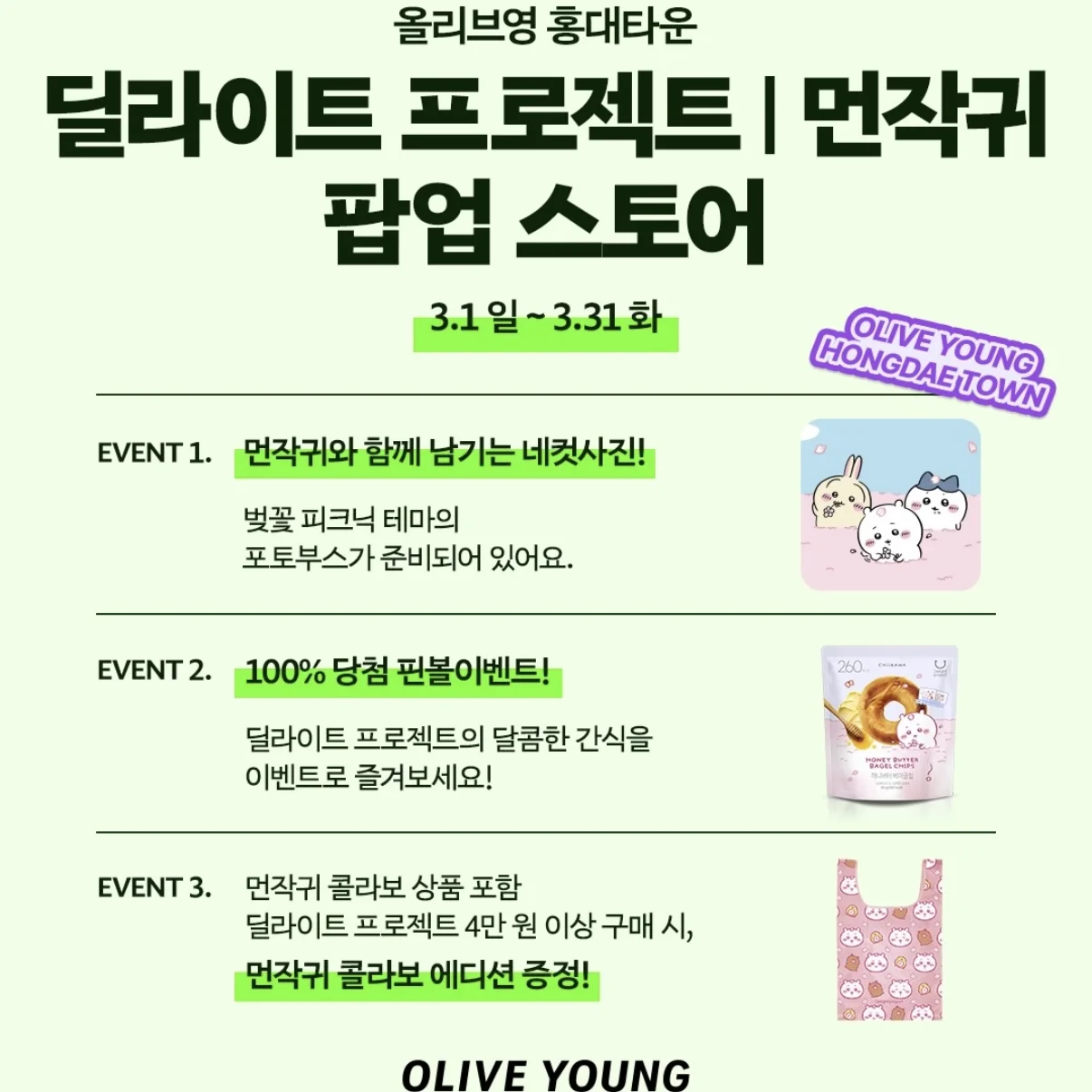 Delight Project x ちいかわ POPUP