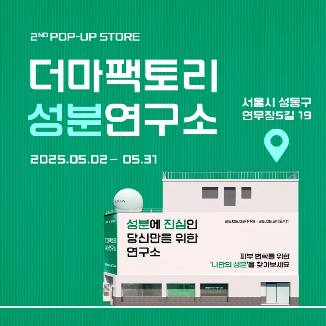 ?? DERMA FACTORY POP-UP STORE