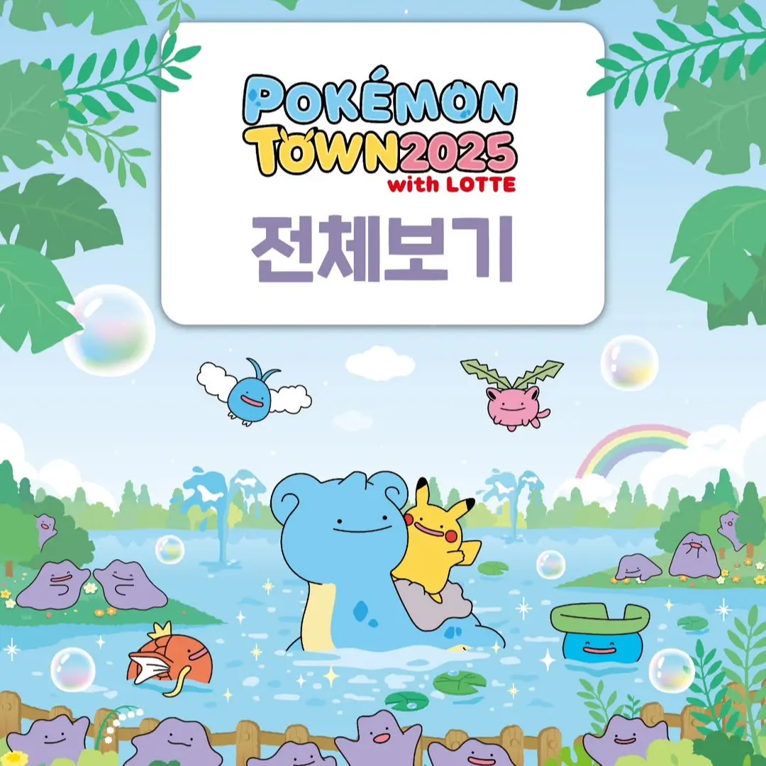 ?? POKÉMON TOWN 2025