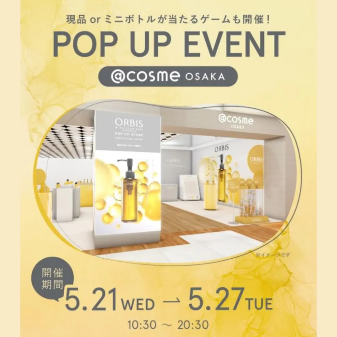 オルビス ザ クレンジング オイル体験 POP UP