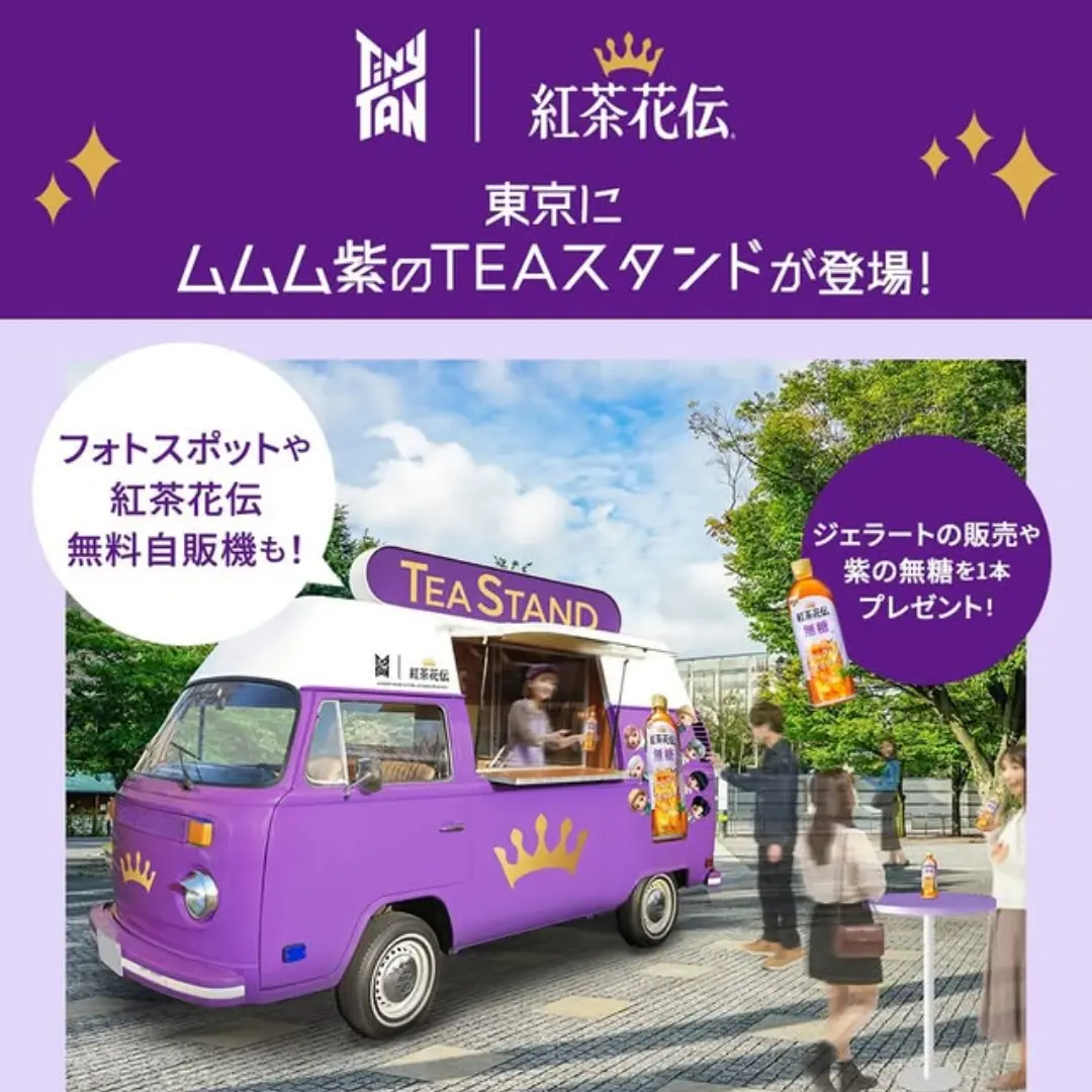ムムム紫のTEAスタンド