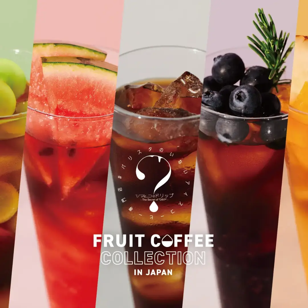バリスタのいないアイスコーヒー専門店「ひみつのドリップ」