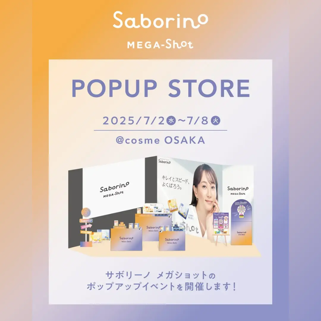 『サボリーノ』最高峰ライン”メガショット”POPUP