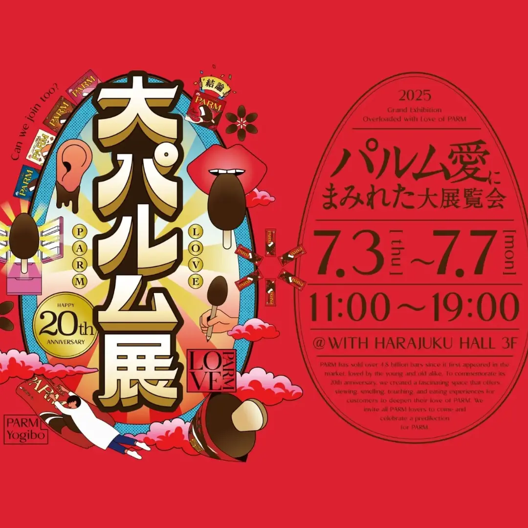 発売20周年『大パルム展』