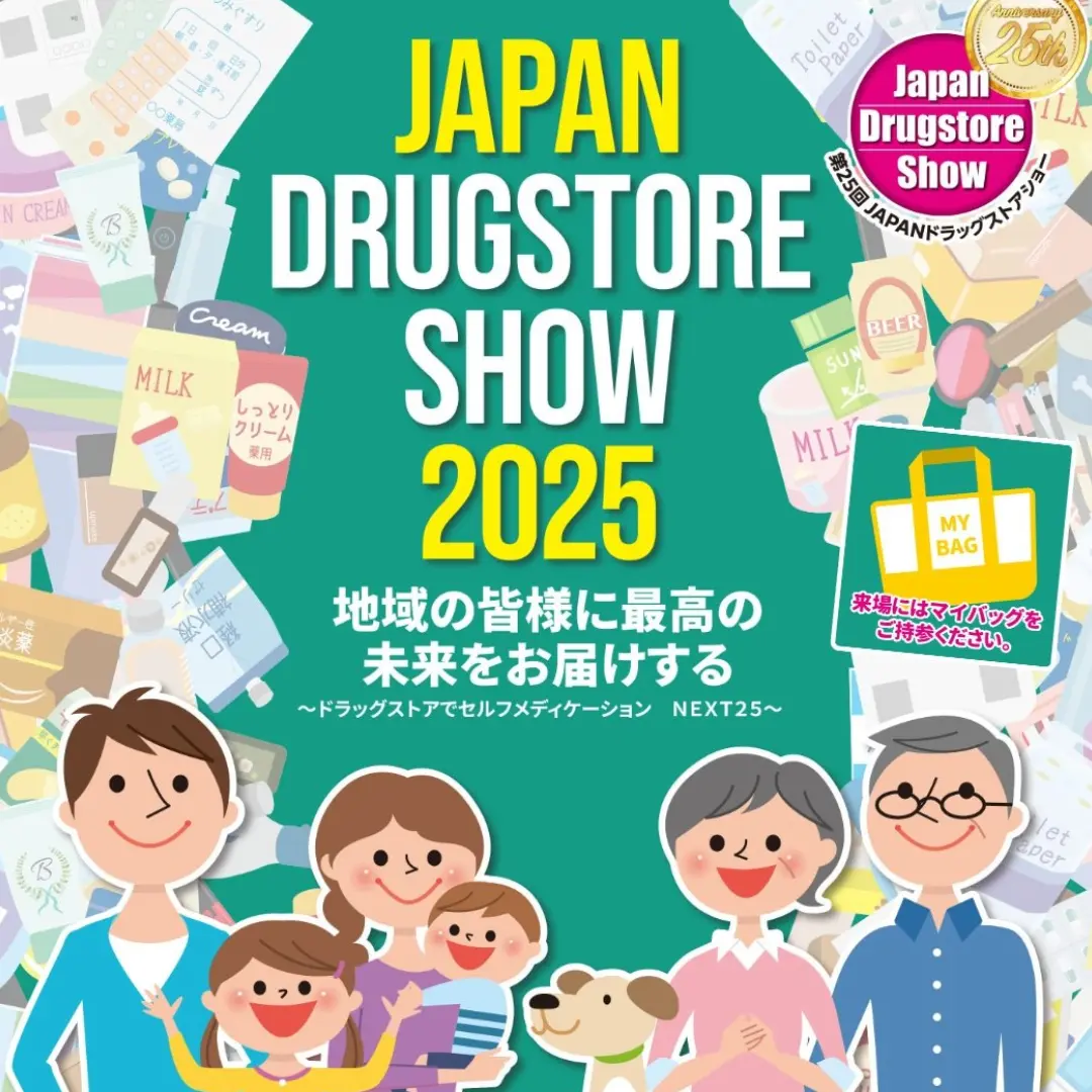 JAPANドラッグストアショー 2025 in 東京ビッグサイト