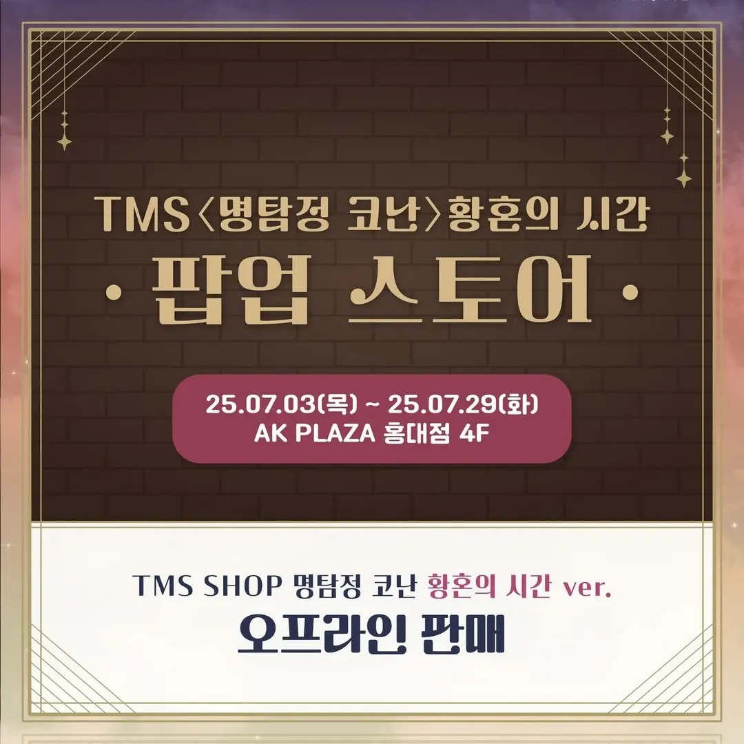 名探偵コナン隻眼の残像POPUP STORE