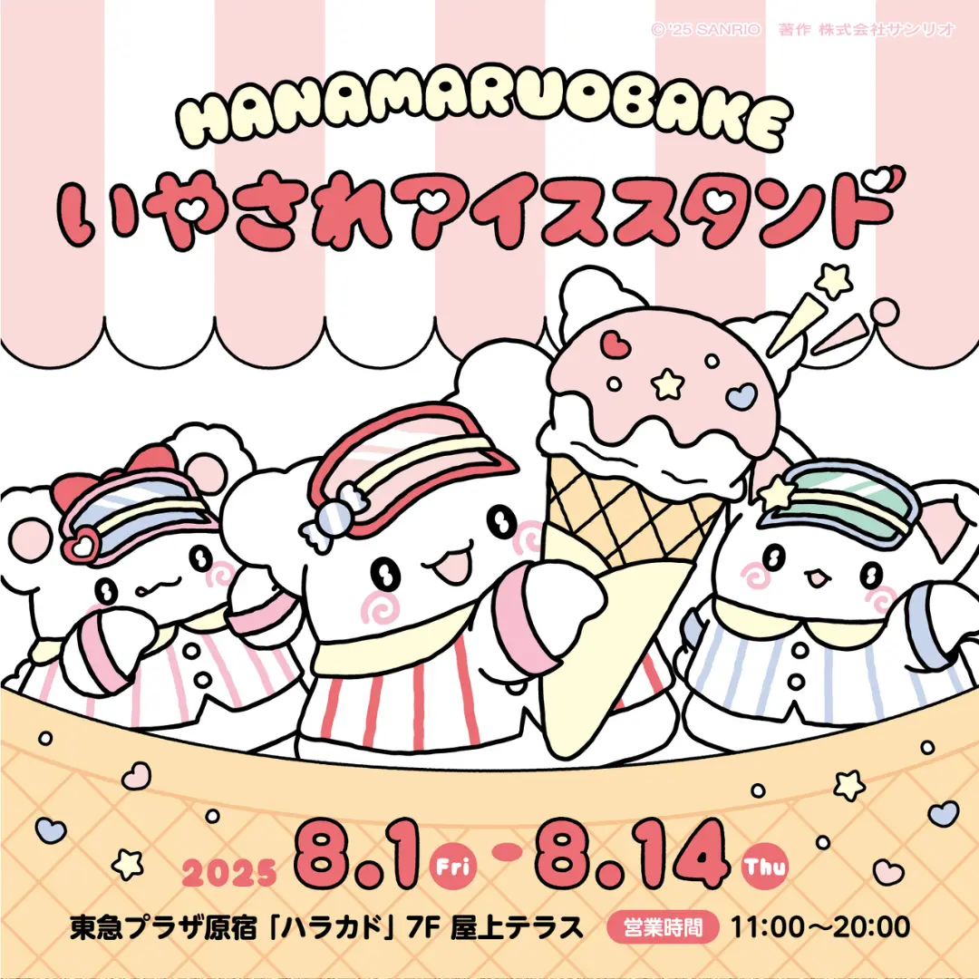 はなまるおばけのいやされアイススタンド