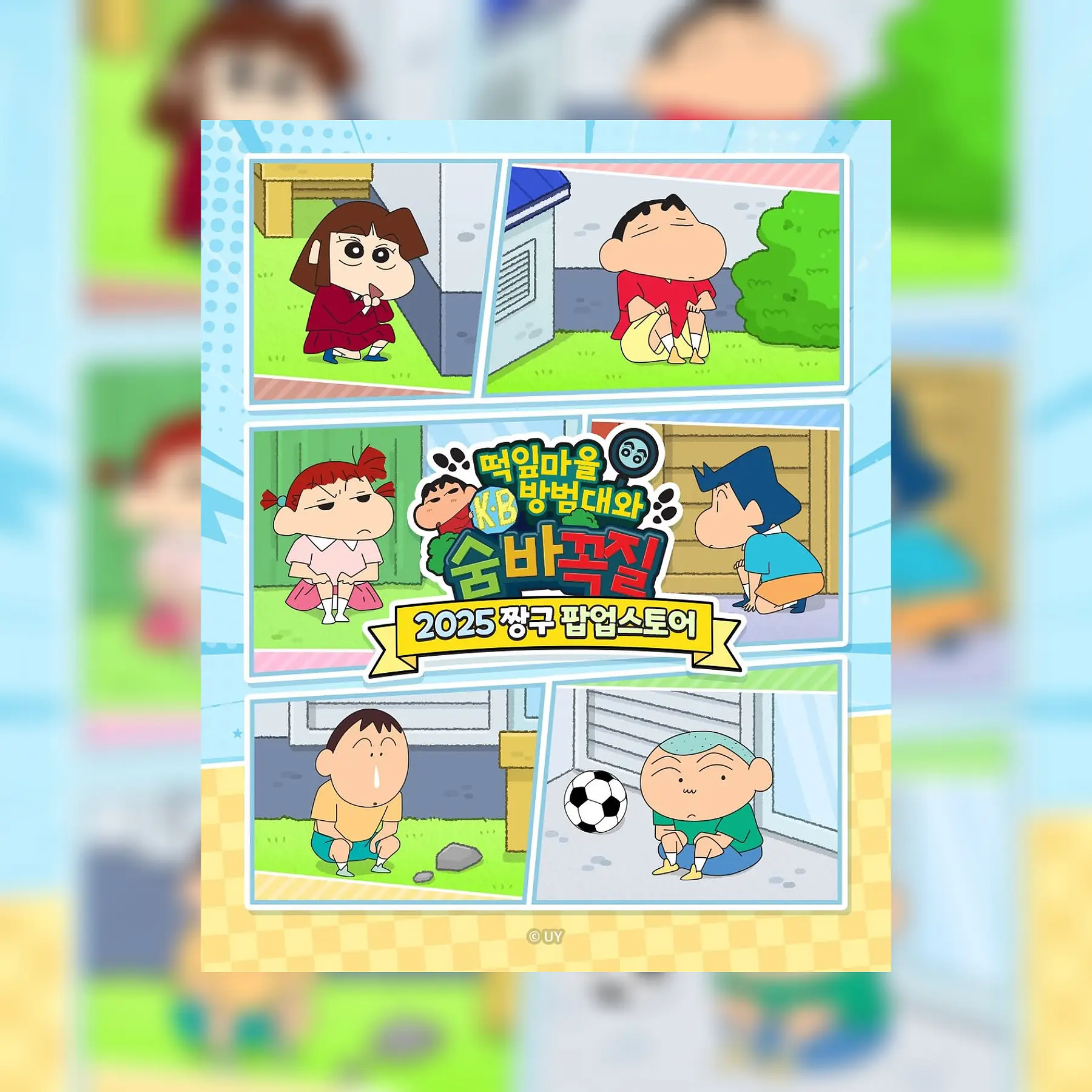 クレヨンしんちゃん龍山POPUP STORE