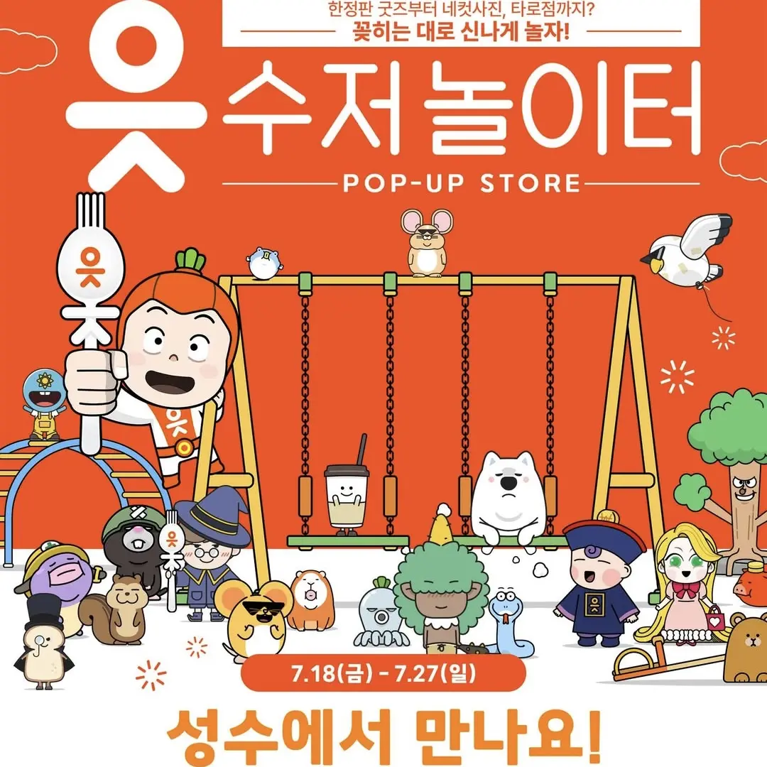 OK SPOON PLAYGROUND POPUP