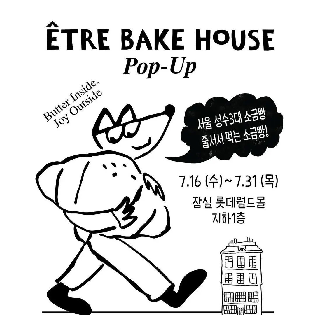 ETRE BAKE HOUSE POPUP