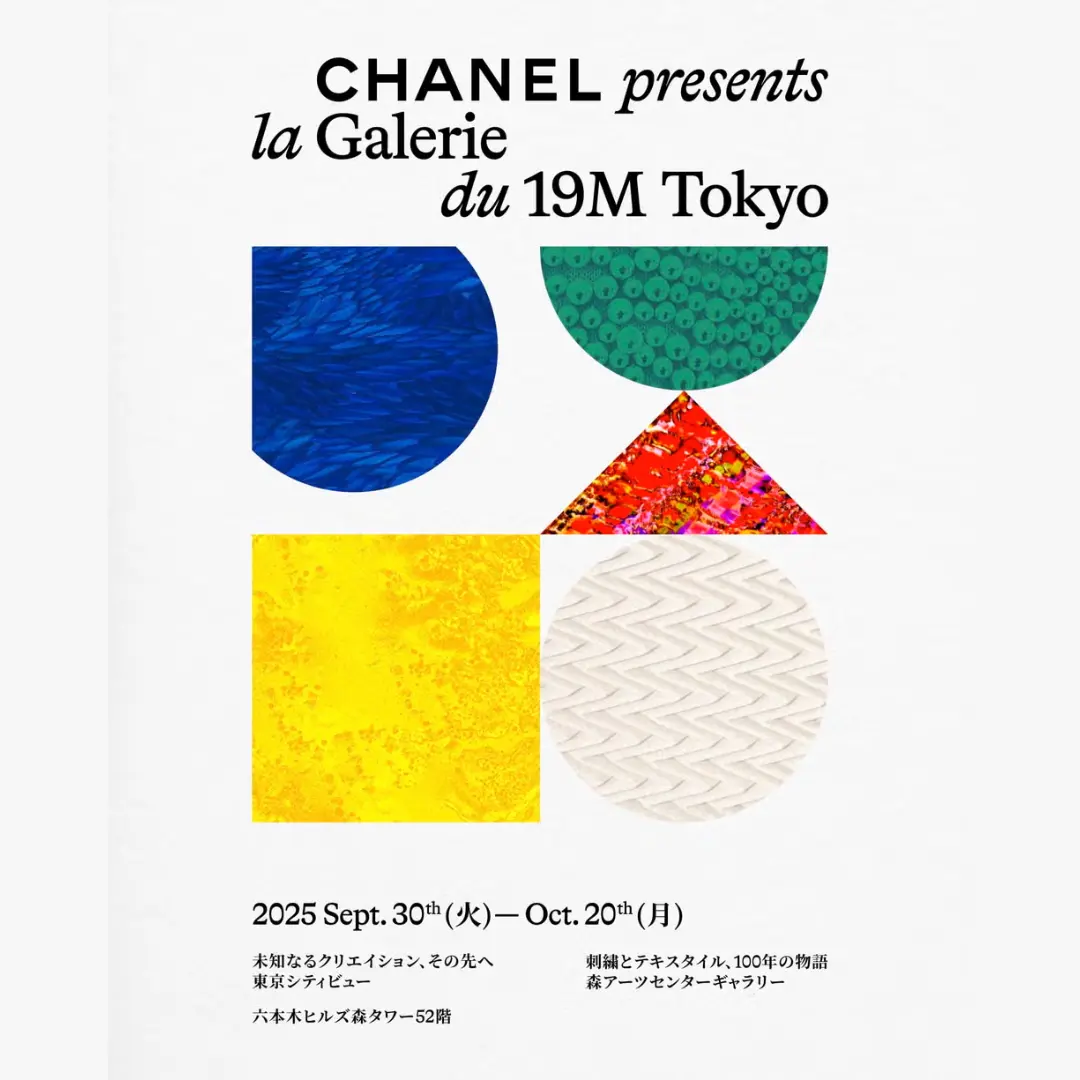 CHANEL特別企画展「la Galerie du 19M Tokyo」