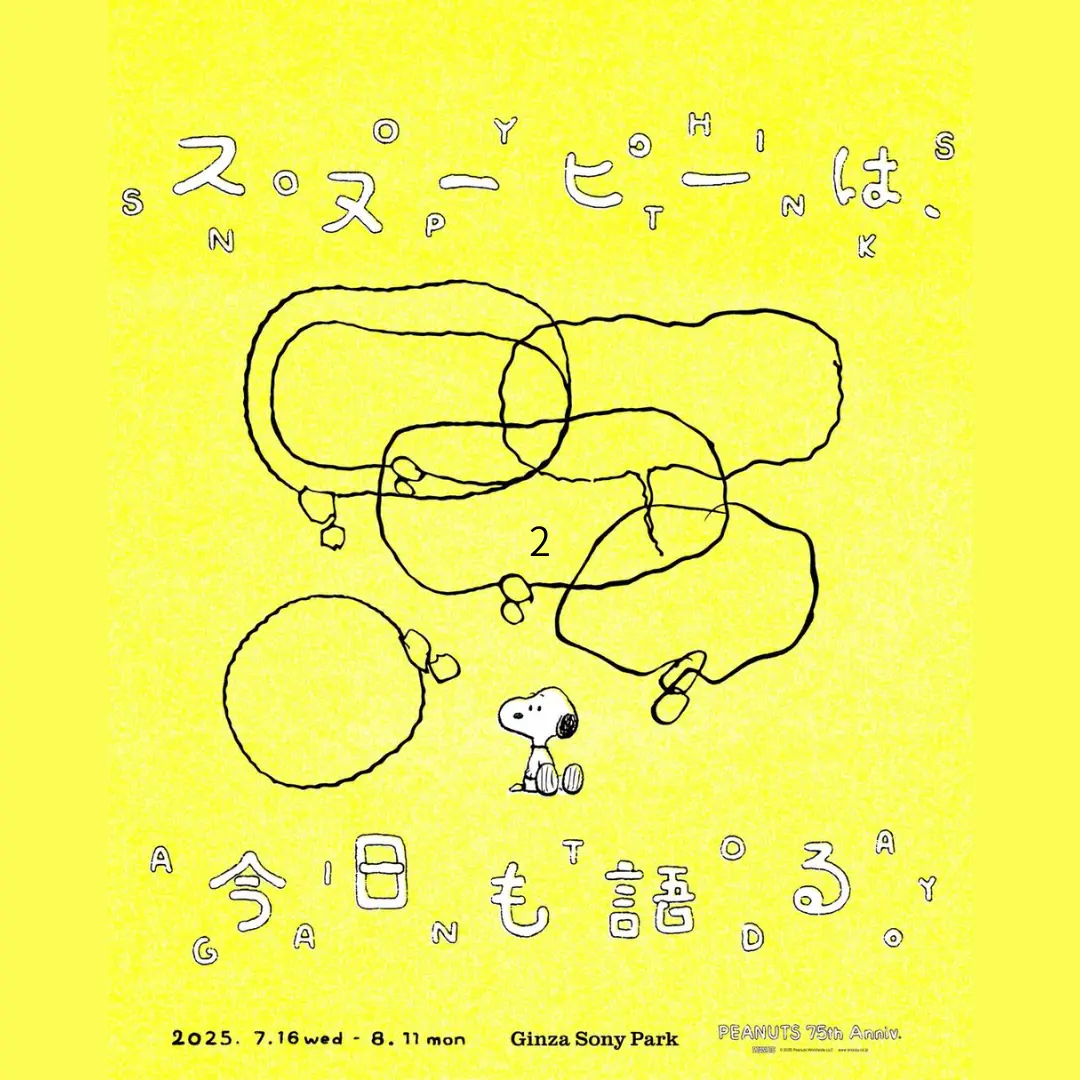 スヌーピーは、今日も語る。- PEANUTS 75th Anniv. -