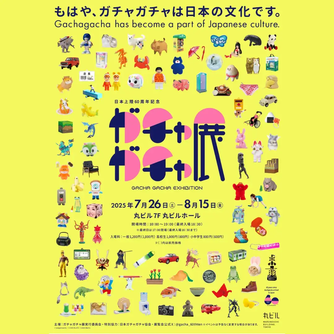 60周年記念 ガチャガチャ展