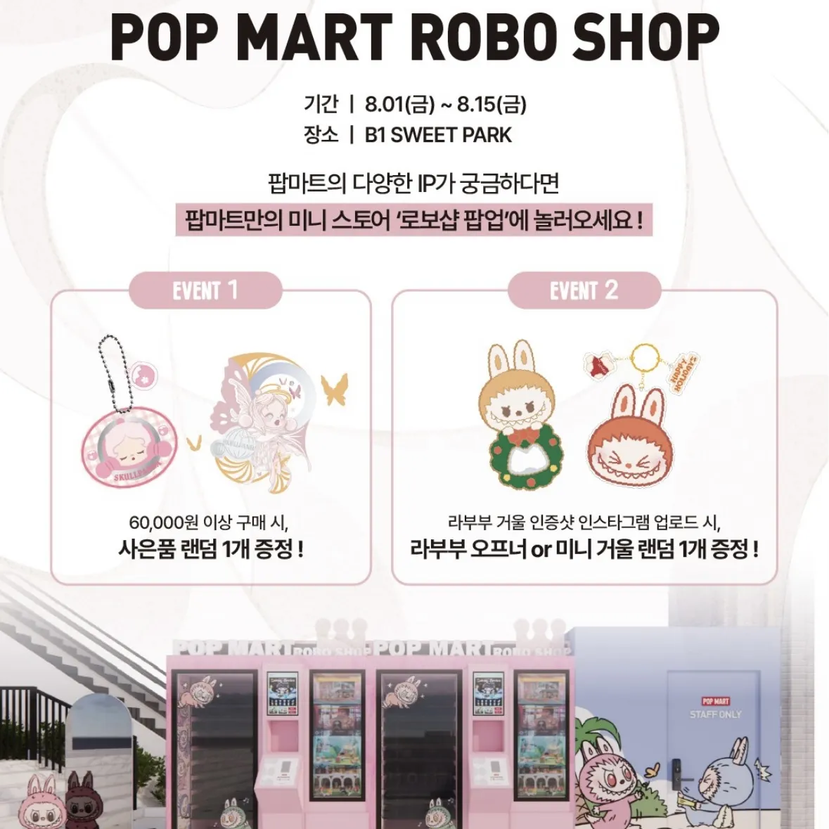 ROBO SHOP POPUP