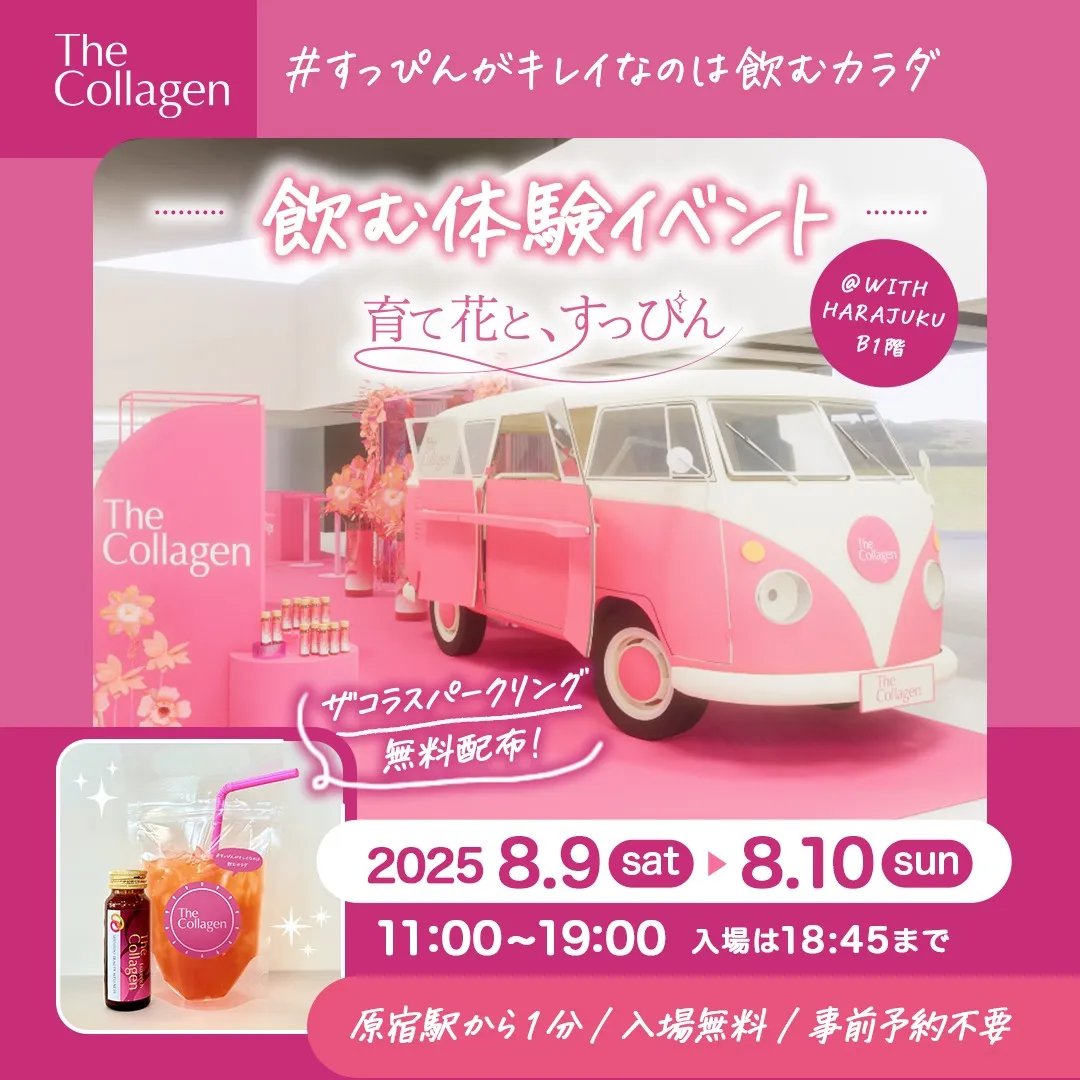 資生堂ザ・コラーゲン　育て花と、すっぴん