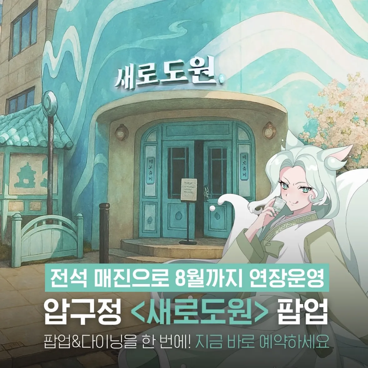 セロ庭園POPUP