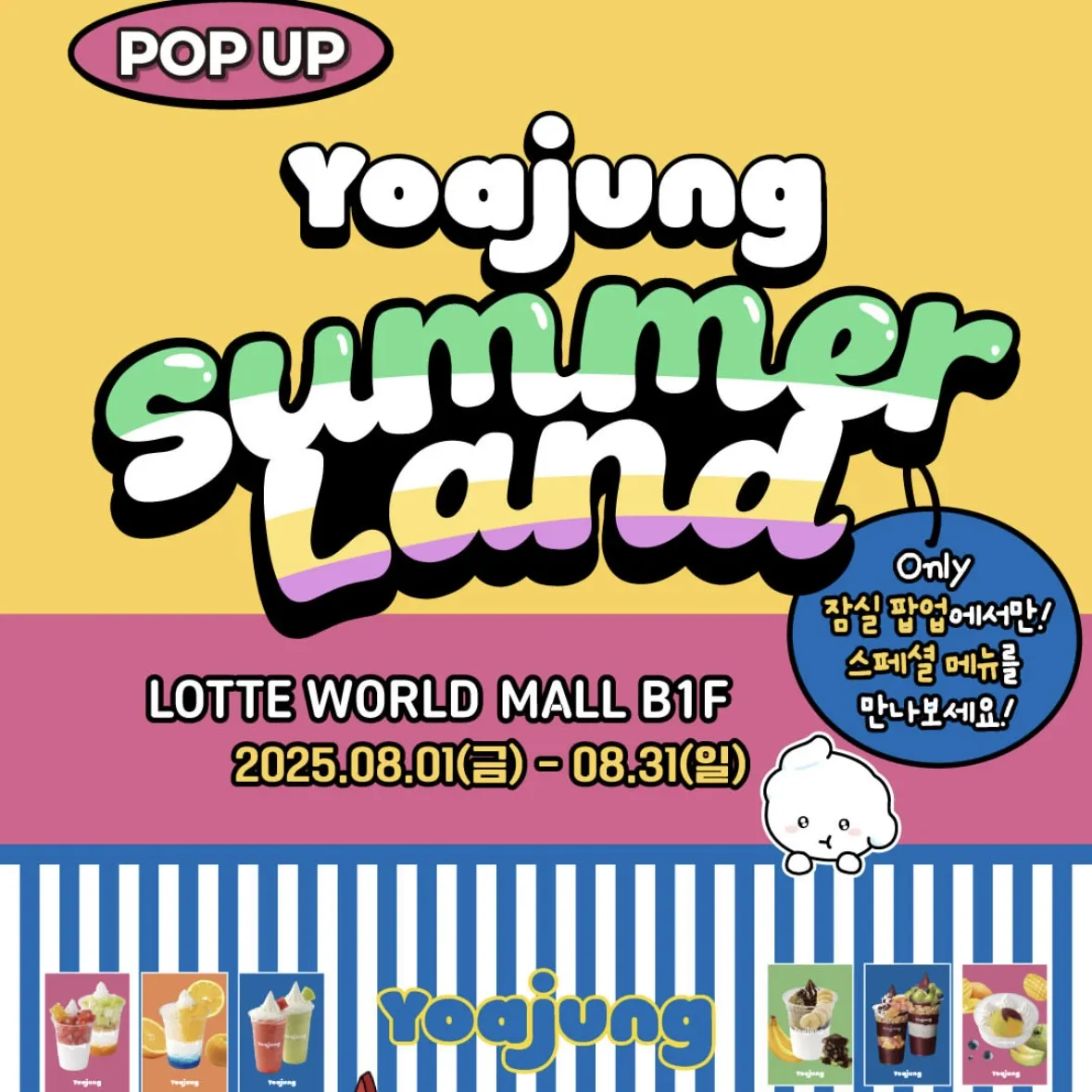 ヨアジョン POPUP