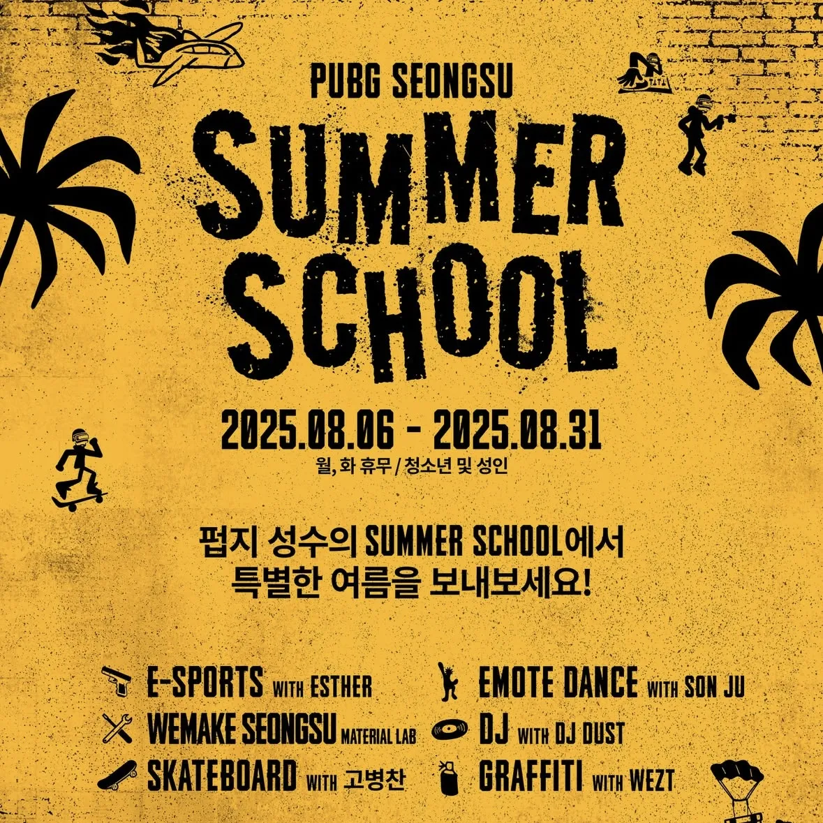PUBG 聖水 - SUMMER SCHOOL