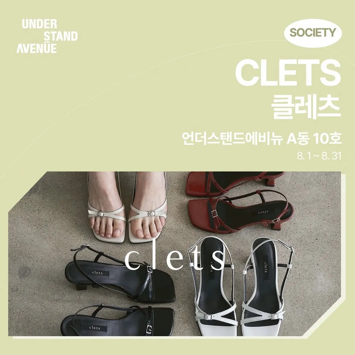 clets POPUP