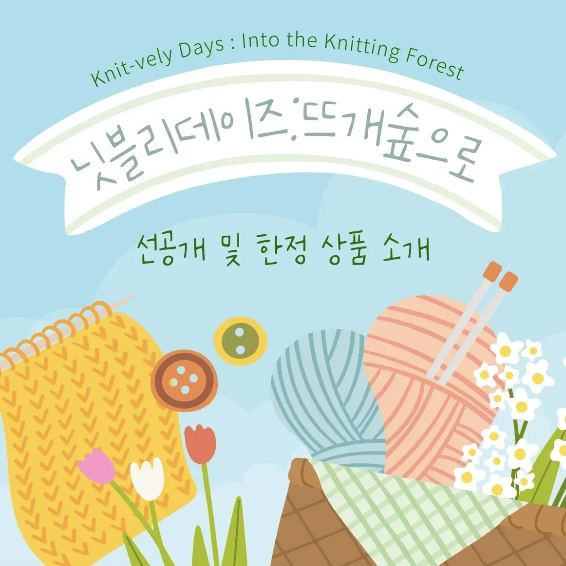 Knitvely days POPUP