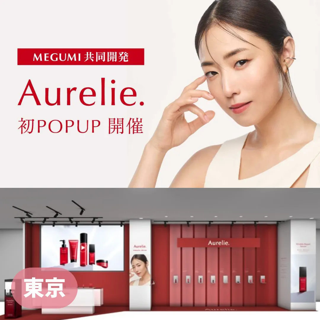【東京】Aurelie. POPUP EVENT