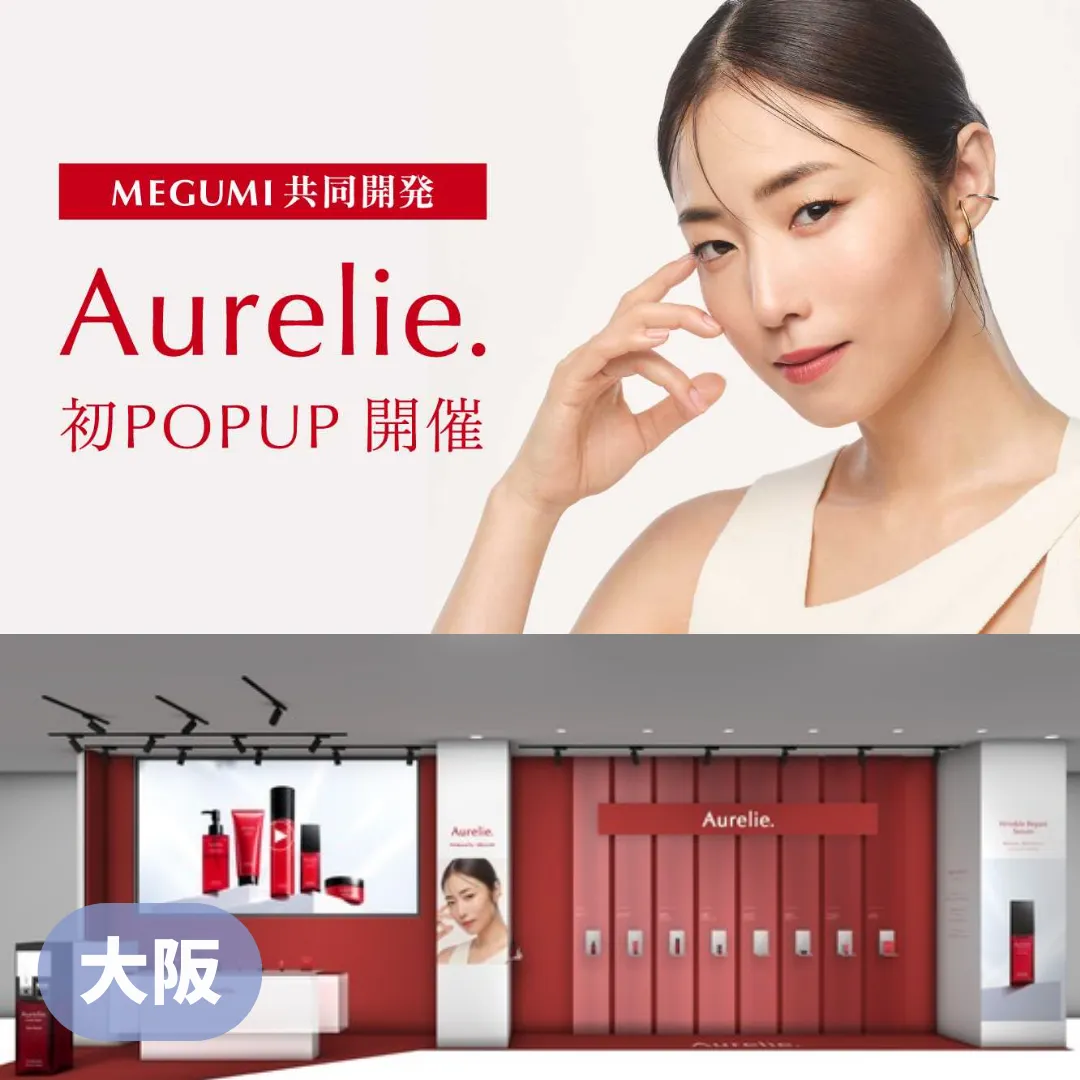 【大阪】Aurelie. POPUP EVENT