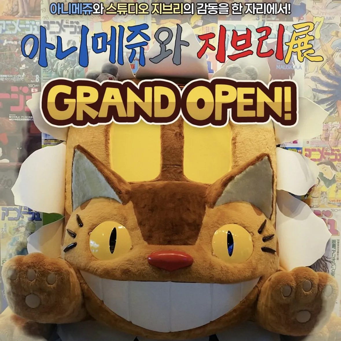 アニメージュとジブリ展