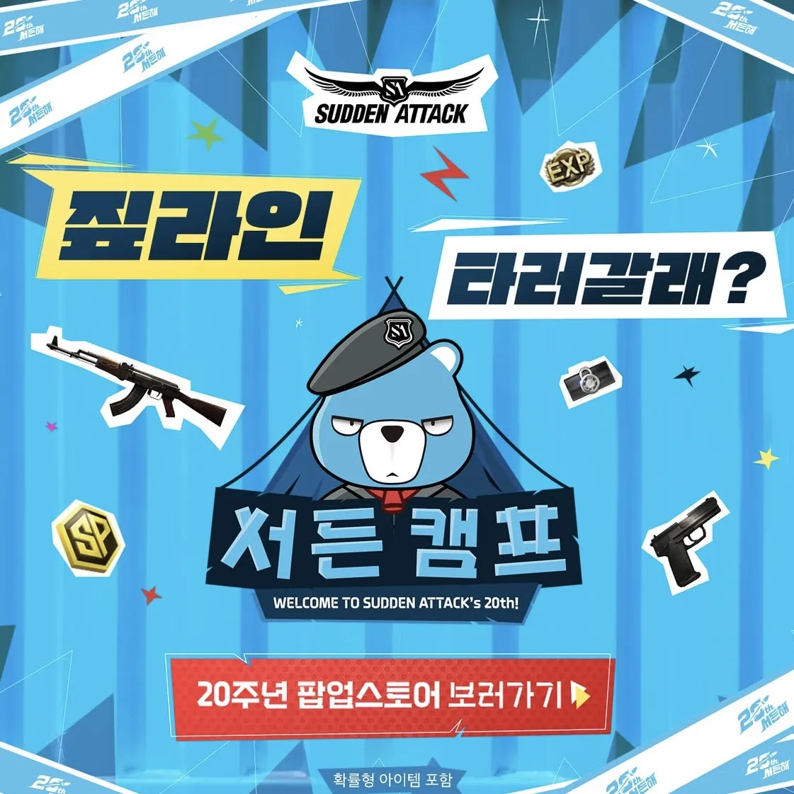 SUDDUEN ATTACK POPUP