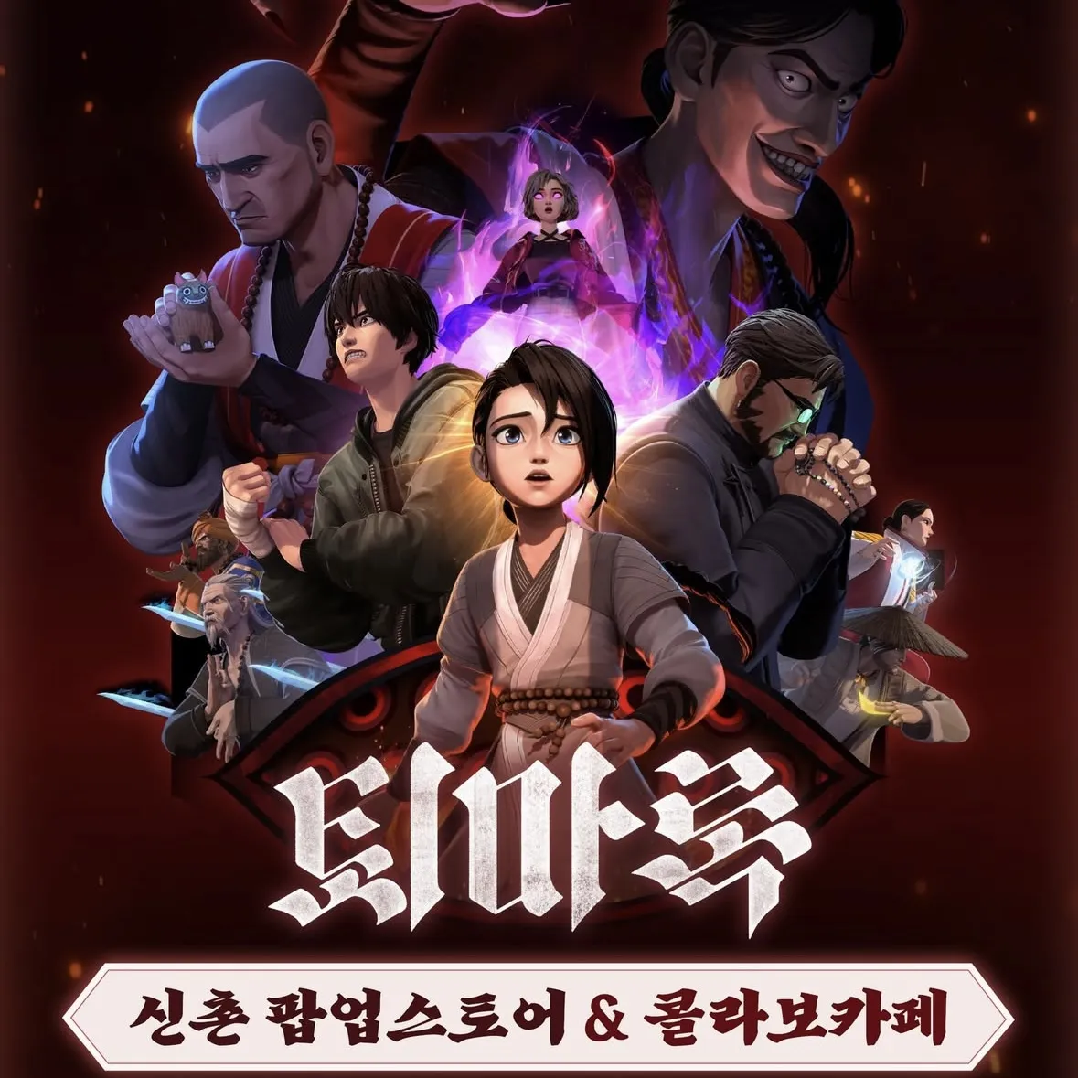 退魔録POPUP